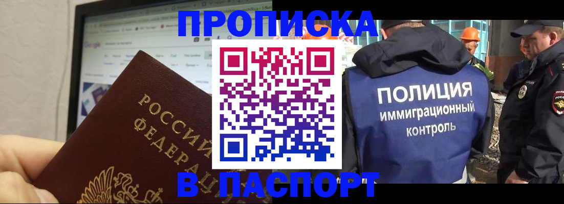 прописка 2025 в Старой Купавне