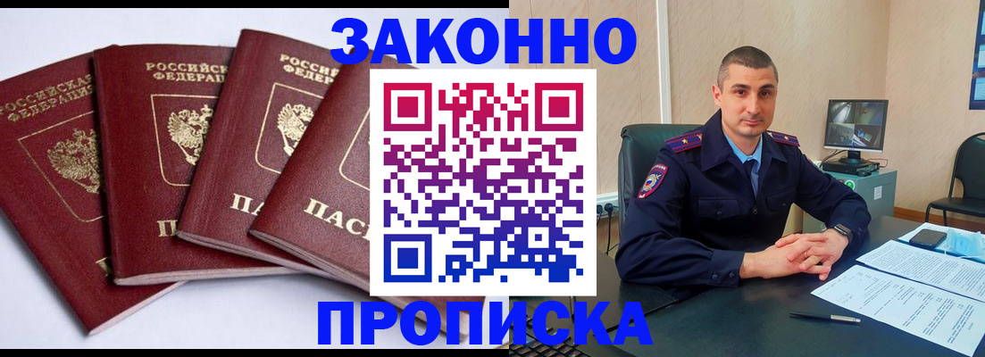 прописка регистрация в Старой Купавне