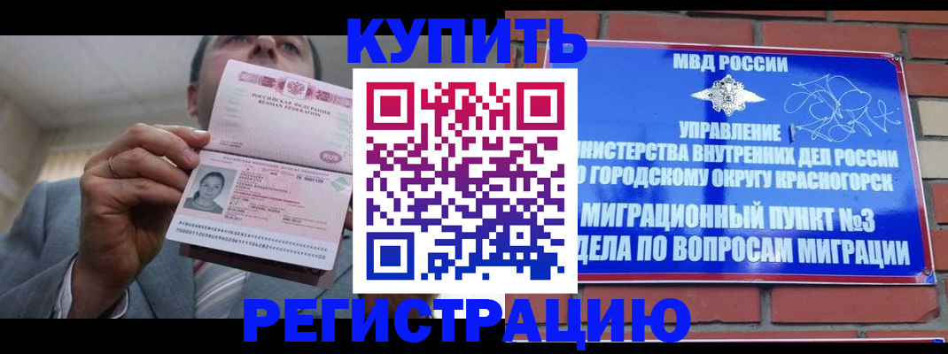 прописка в Старой Купавне