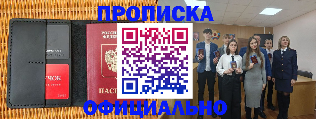 временная прописка в Старой Купавне