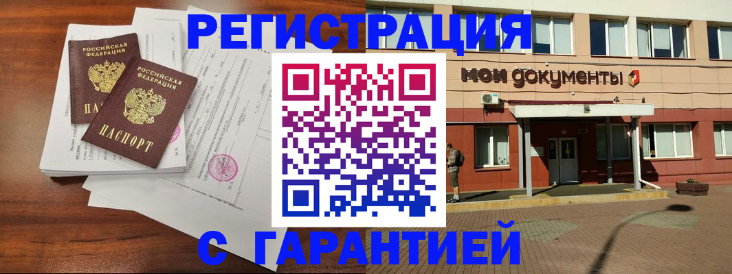 прописка для работы в Старой Купавне